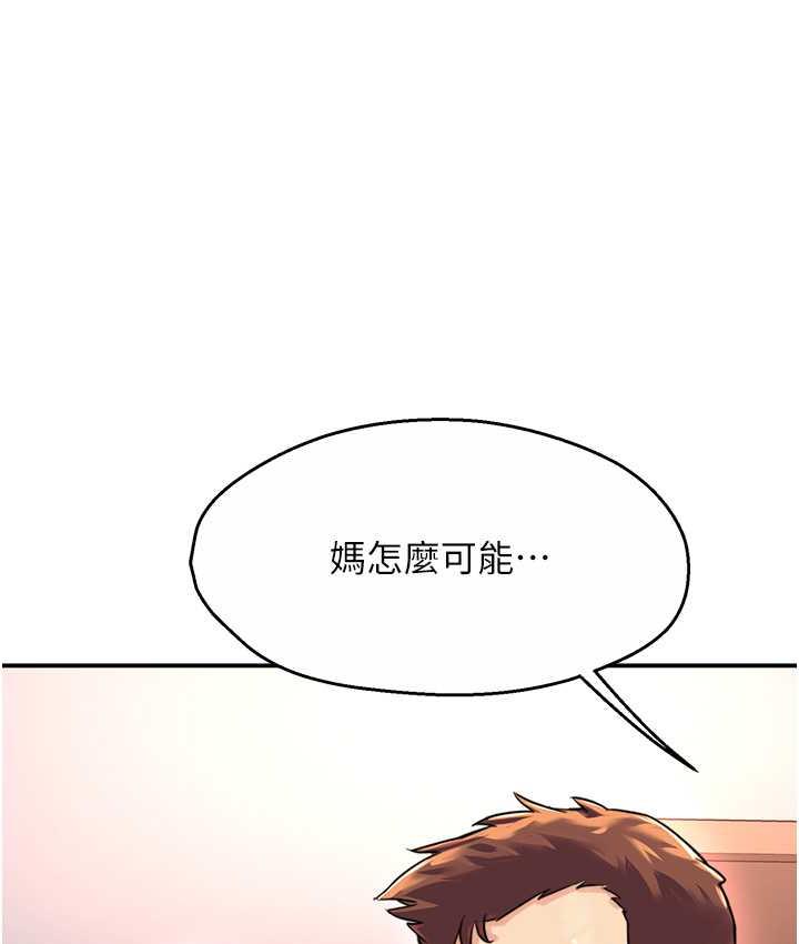 痒乐多阿姨 第5话-你上了我妈