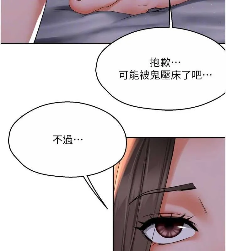 痒乐多阿姨 第51话-妈，我有男人了