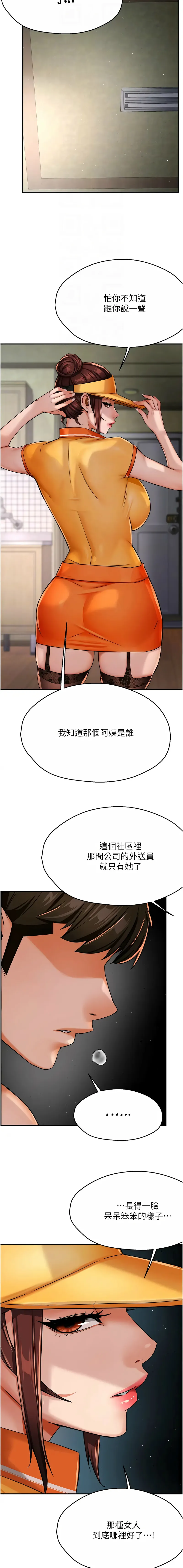 痒乐多阿姨 第22话