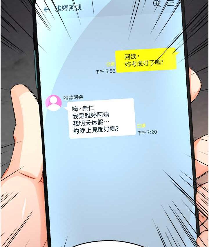 痒乐多阿姨 第10话-不可以对他动心