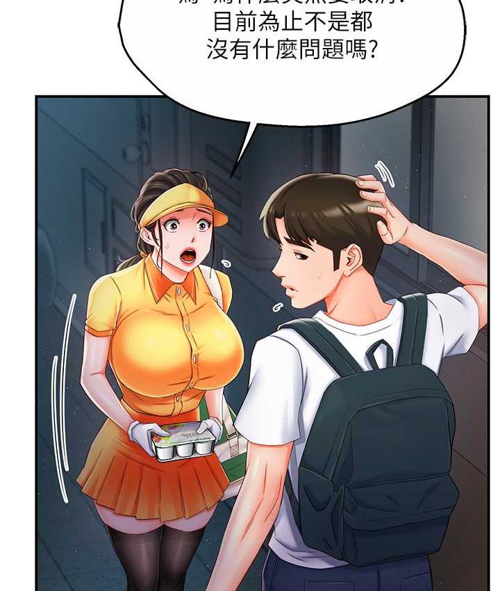 痒乐多阿姨 第3话-崇仁独特的特别服务♥