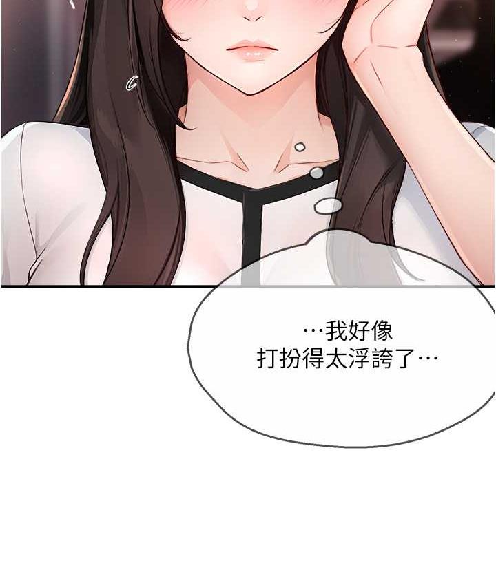 痒乐多阿姨 第10话-不可以对他动心