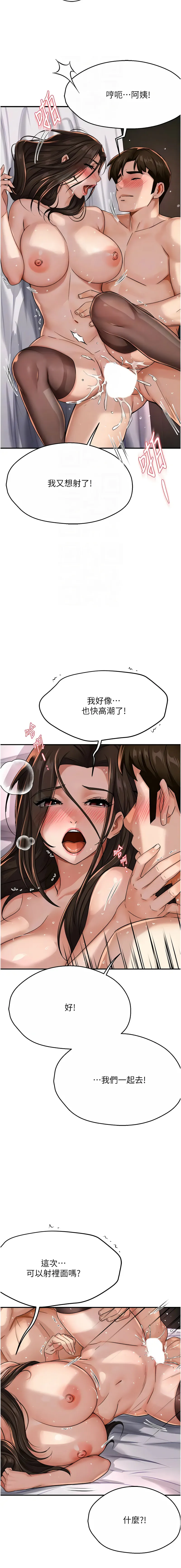 痒乐多阿姨 痒乐多阿姨 第17话