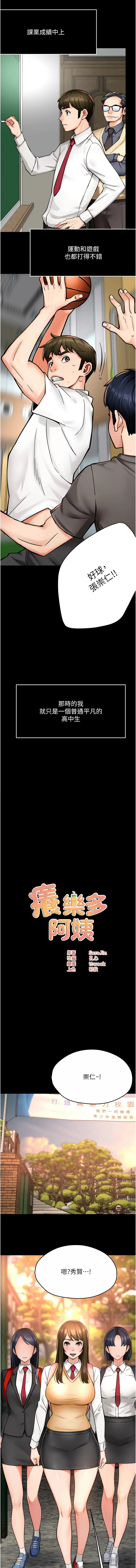 痒乐多阿姨 第31话