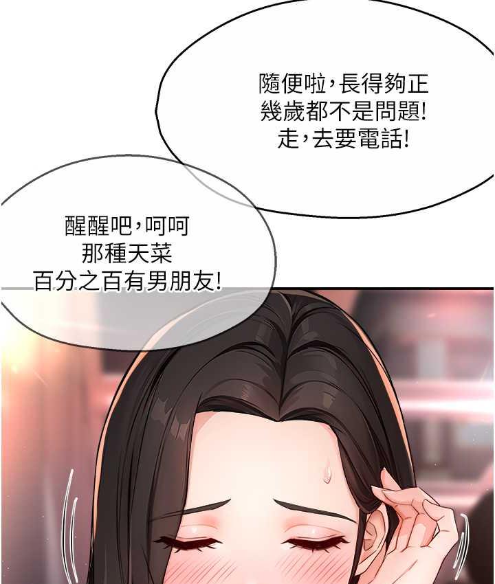 痒乐多阿姨 第10话-不可以对他动心