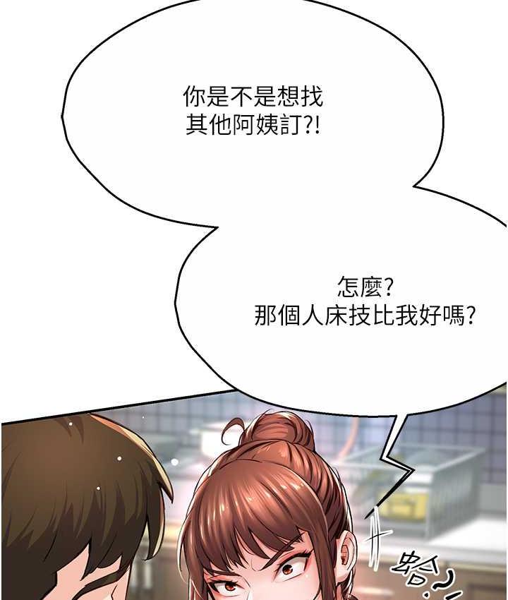 痒乐多阿姨 第6话-惩罚太妹