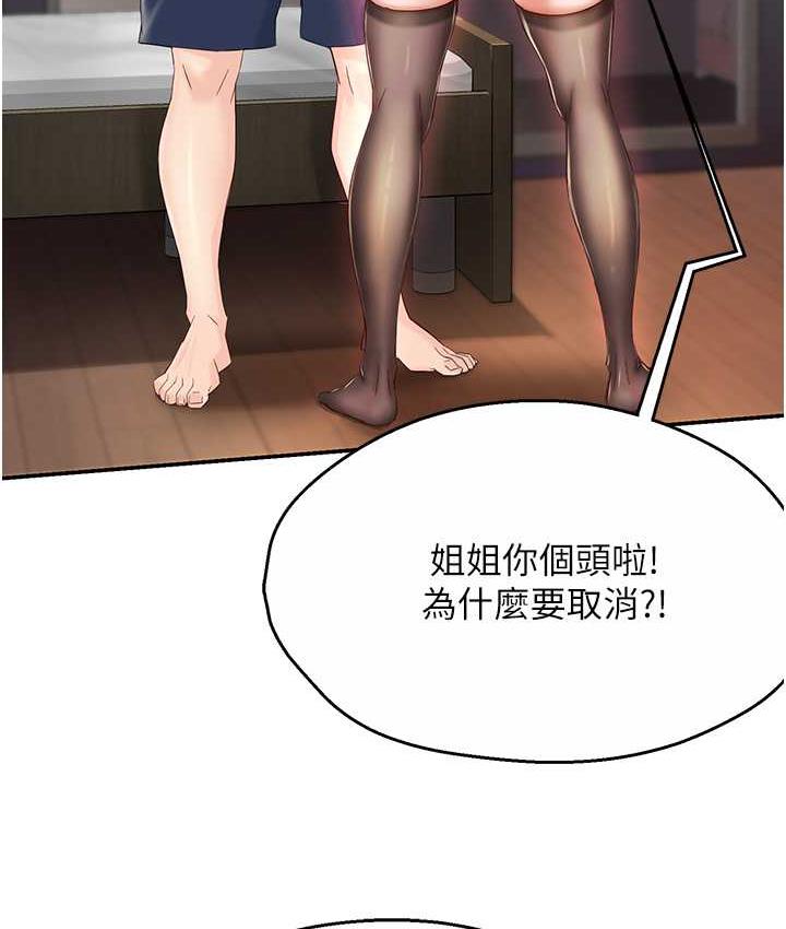 痒乐多阿姨 第6话-惩罚太妹