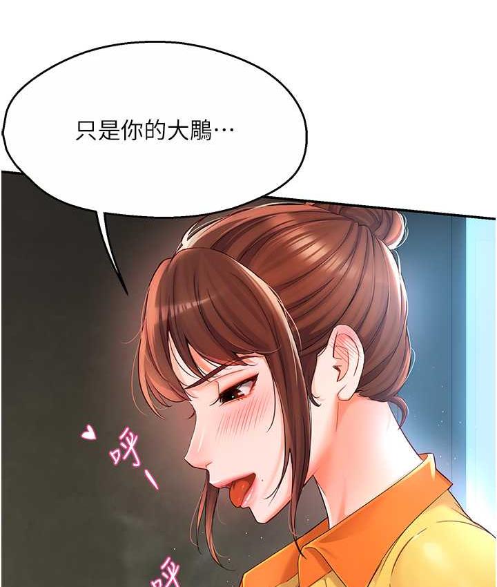 痒乐多阿姨 第2话-令人爱不释手的大雕