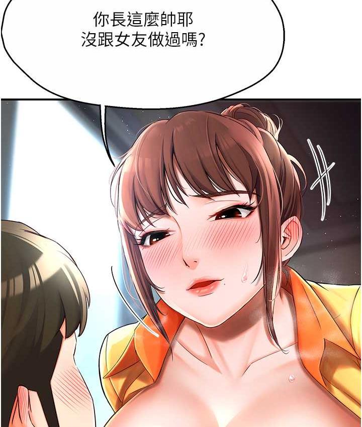 痒乐多阿姨 第3话-崇仁独特的特别服务♥