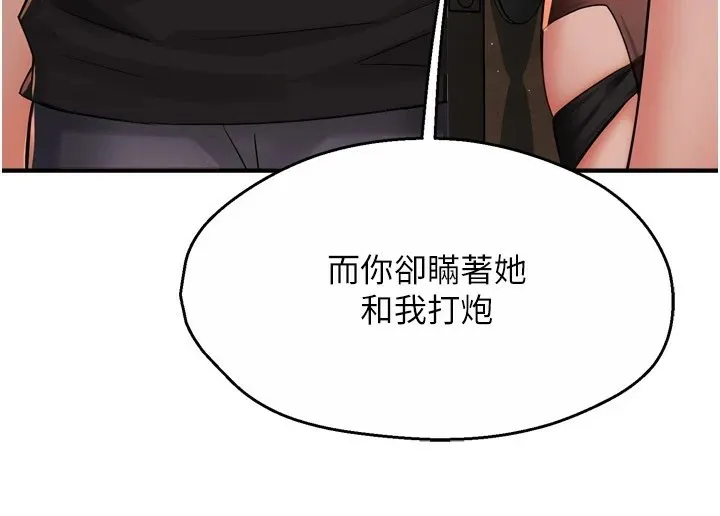 痒乐多阿姨 第46话-我以后还要胭脂做