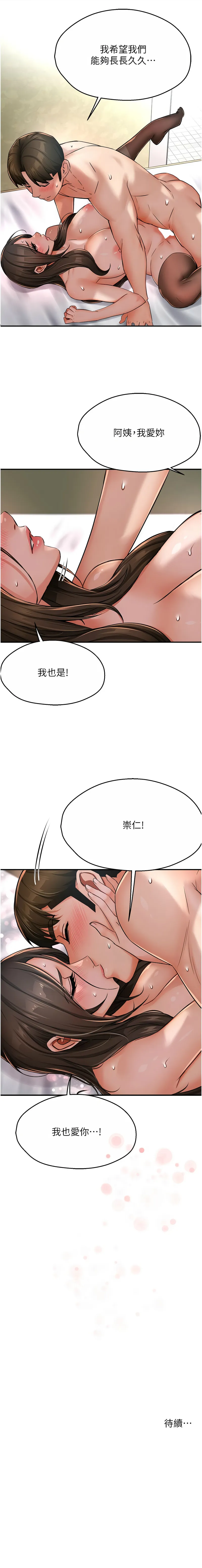 痒乐多阿姨 第33话