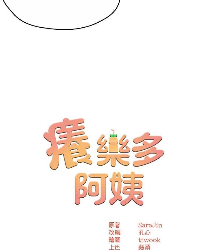痒乐多阿姨 第6话-惩罚太妹