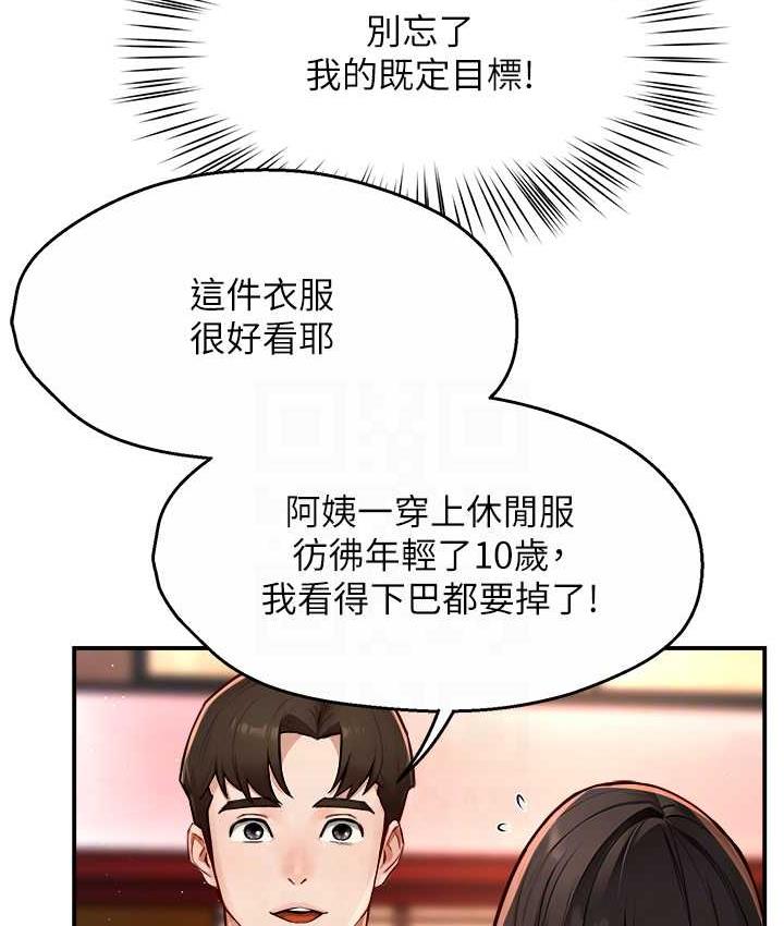 痒乐多阿姨 第10话-不可以对他动心