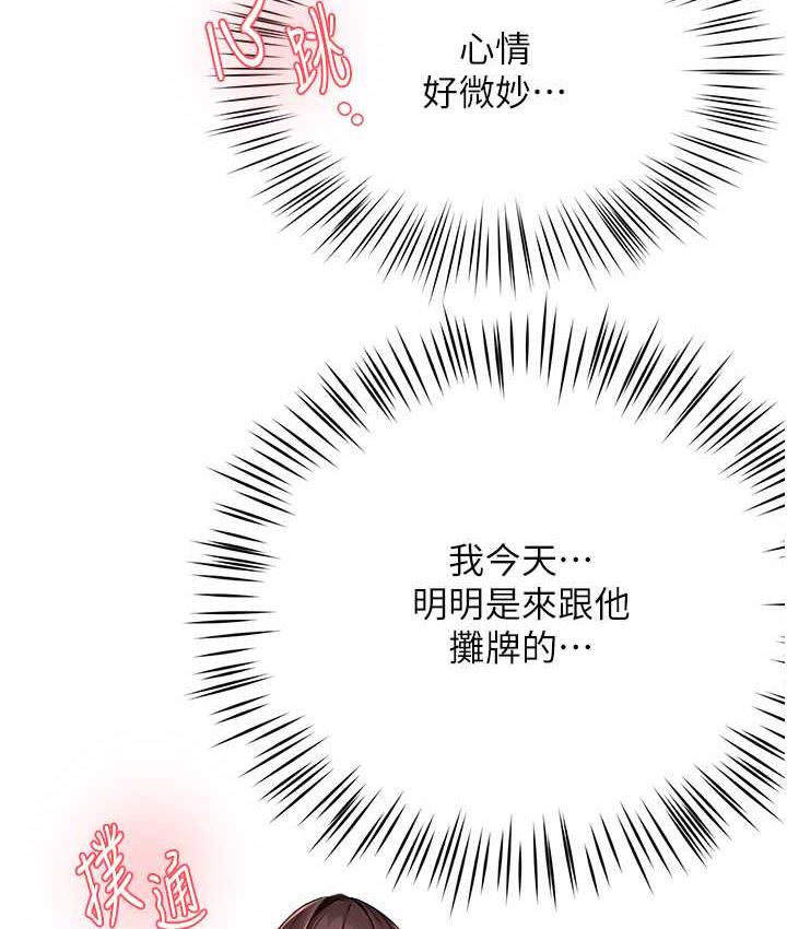 痒乐多阿姨 第10话-不可以对他动心