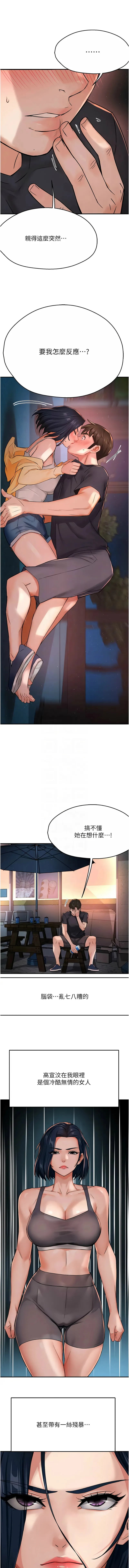 痒乐多阿姨 第21话