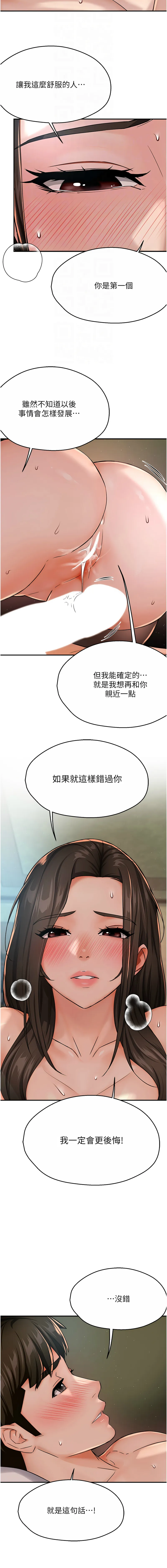 痒乐多阿姨 第29话