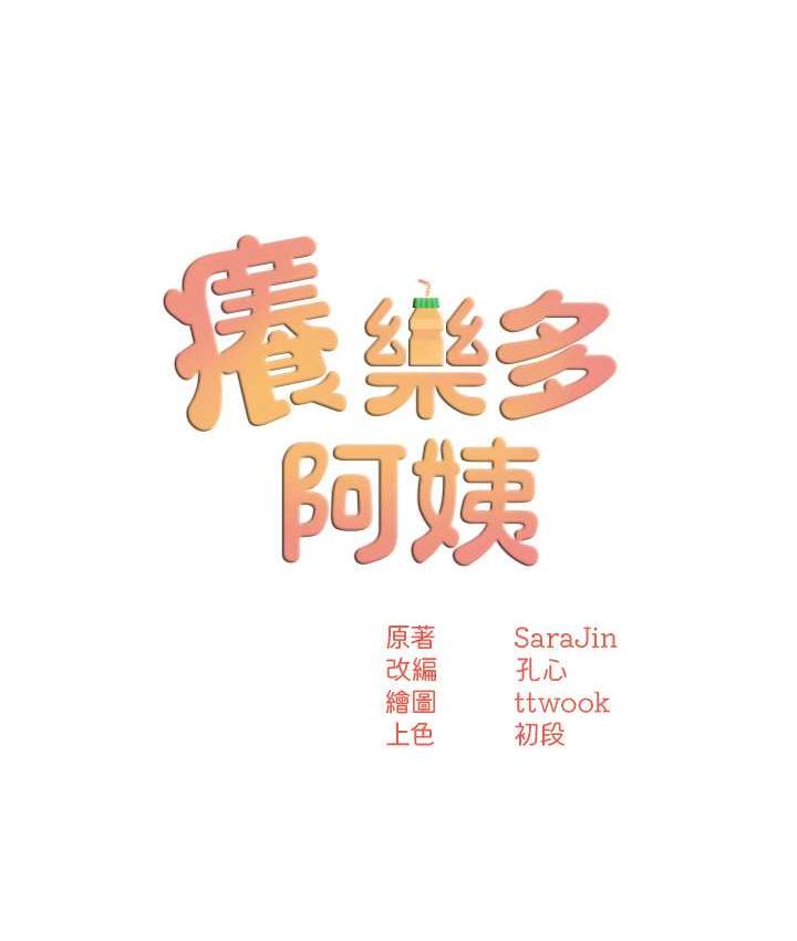 痒乐多阿姨 第11话-阿姨，跟我交往
