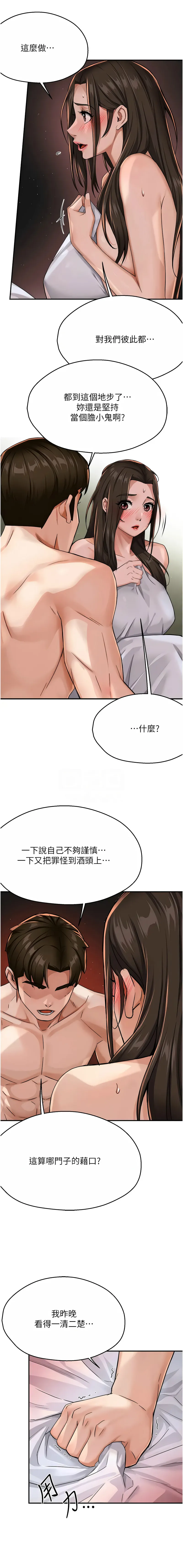 痒乐多阿姨 痒乐多阿姨 第18话