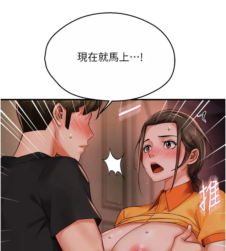 痒乐多阿姨 第46话-我以后还要胭脂做