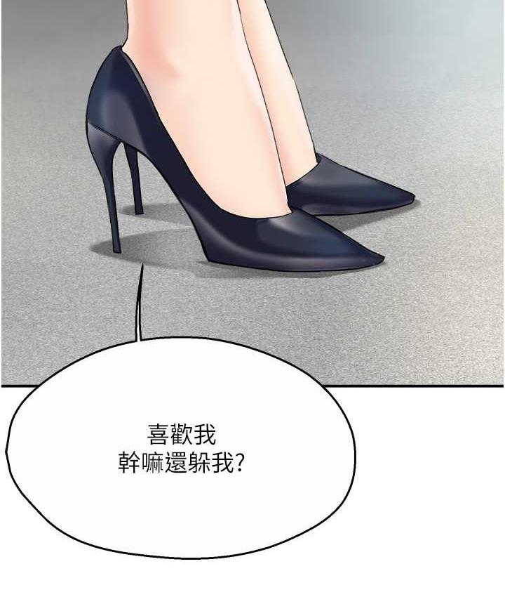 痒乐多阿姨 第8话-我想跟你约会