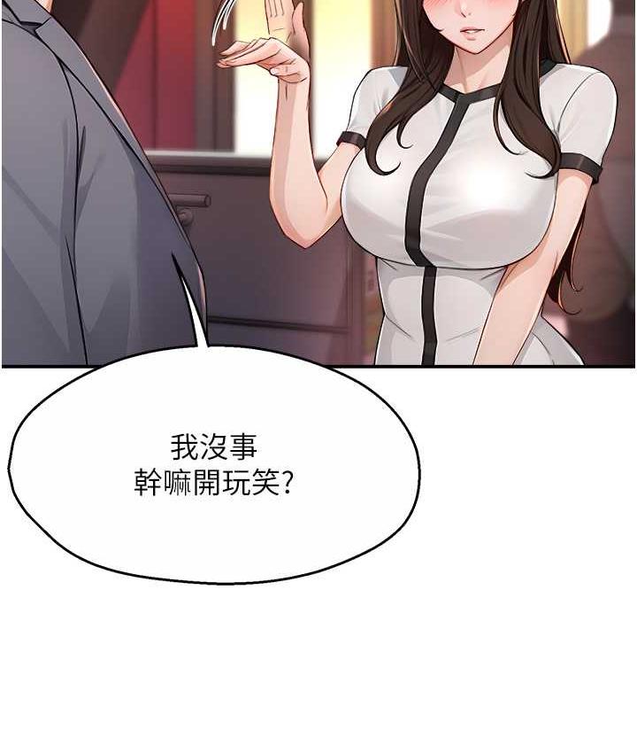 痒乐多阿姨 第10话-不可以对他动心