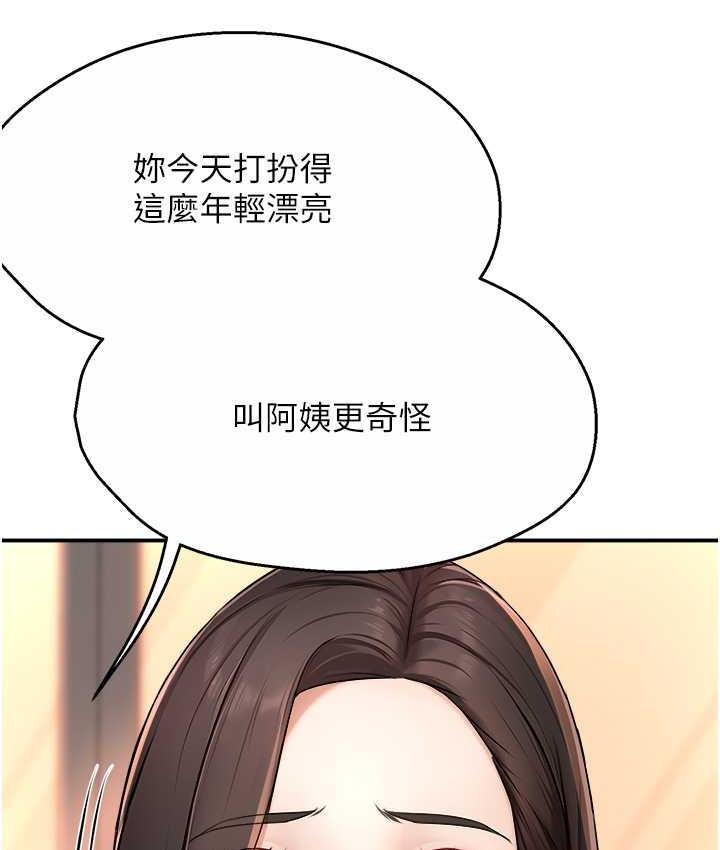 痒乐多阿姨 第10话-不可以对他动心