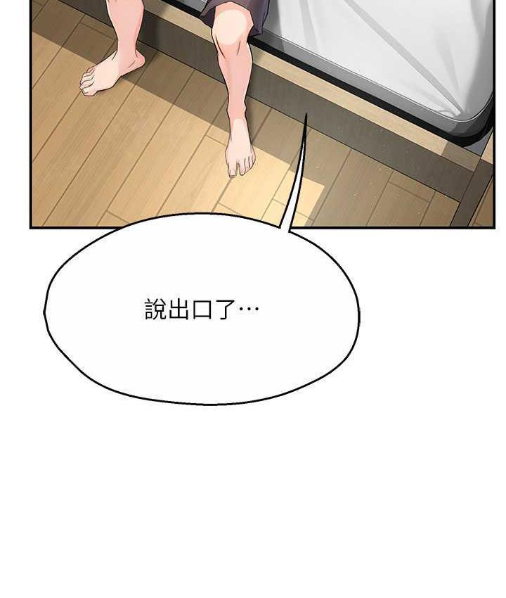 痒乐多阿姨 第8话-我想跟你约会