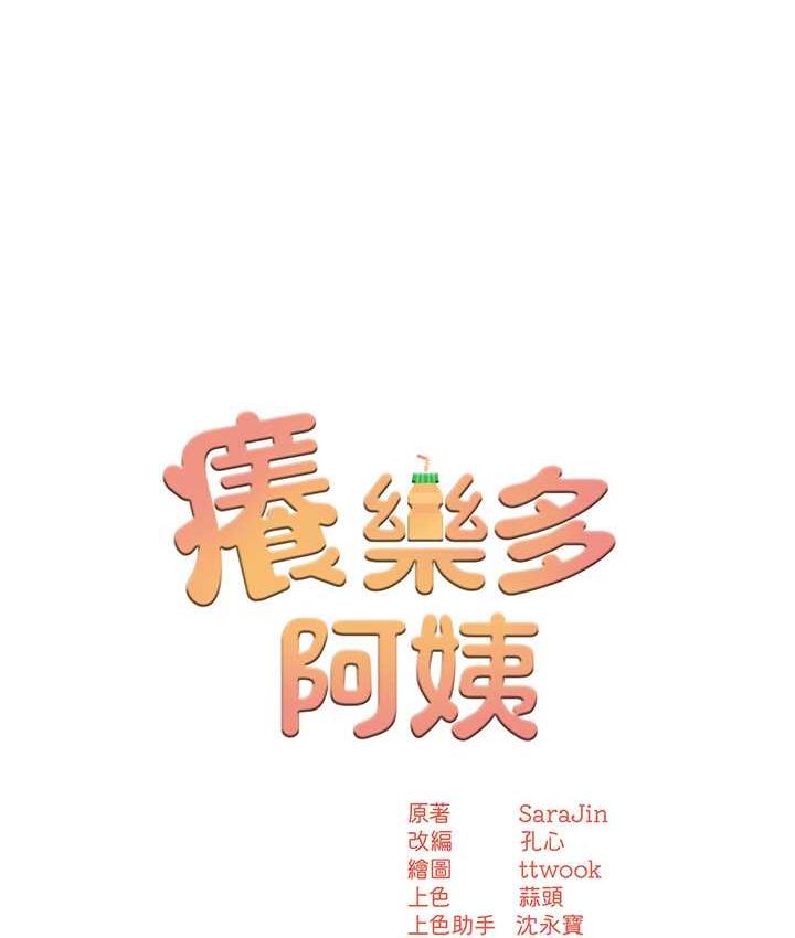 痒乐多阿姨 第4话-令人兴奋的生涩舌技