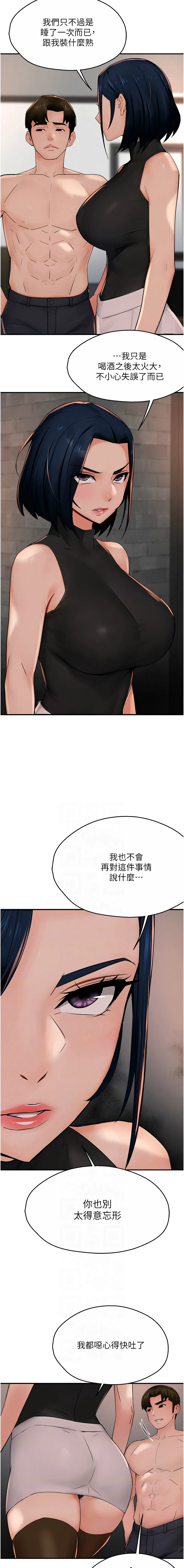 痒乐多阿姨 第39话