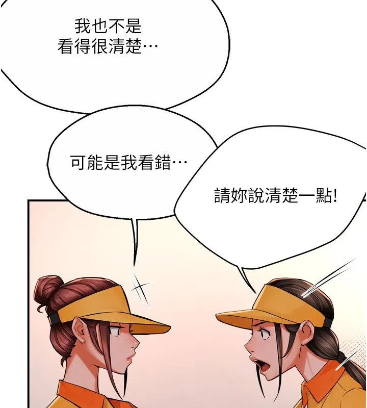 痒乐多阿姨 第49话-猜忌不安的雅婷