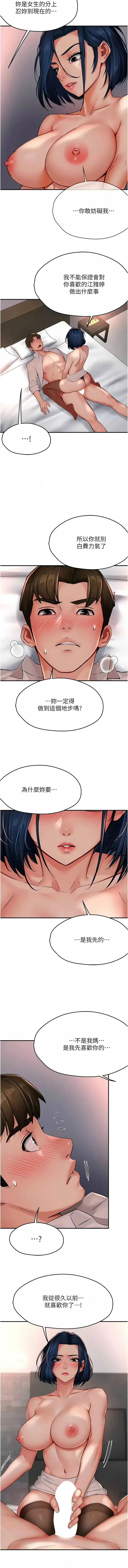 痒乐多阿姨 第36话