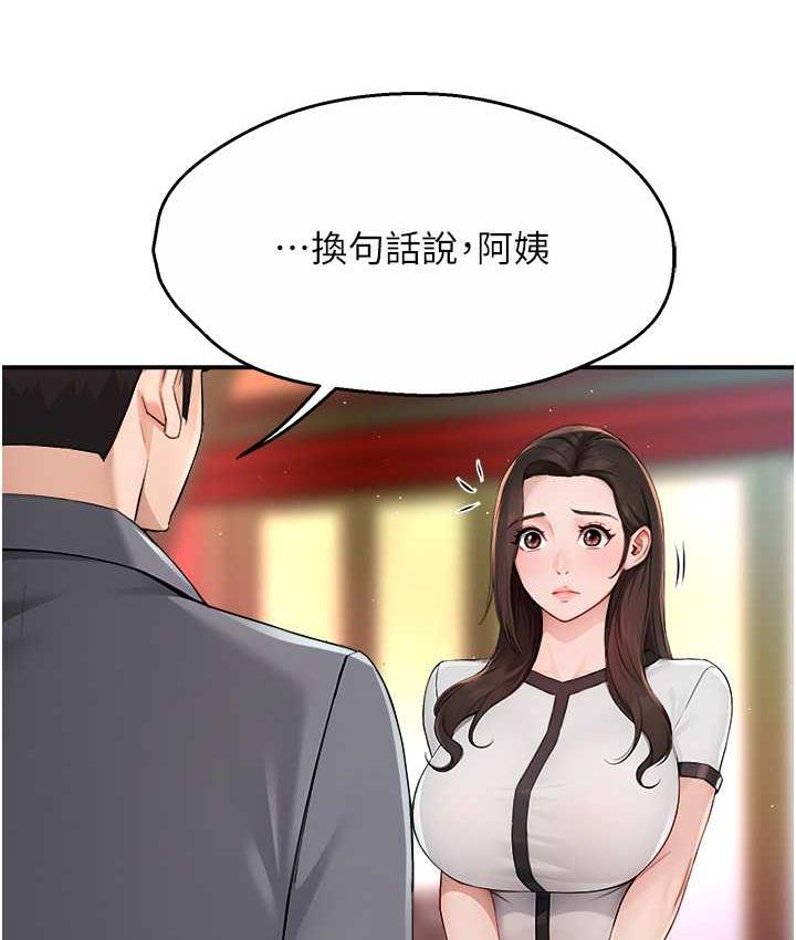 痒乐多阿姨 第10话-不可以对他动心
