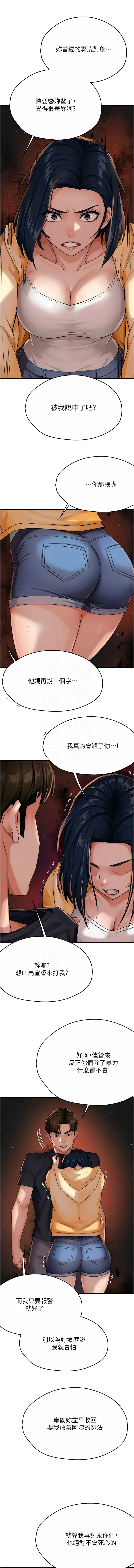 痒乐多阿姨 第20话