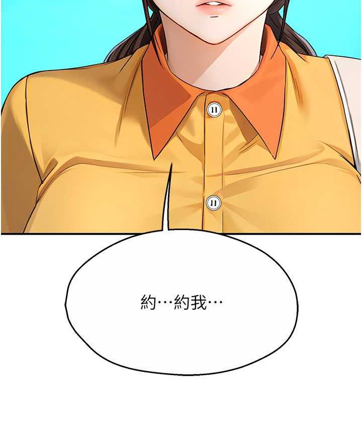痒乐多阿姨 第8话-我想跟你约会