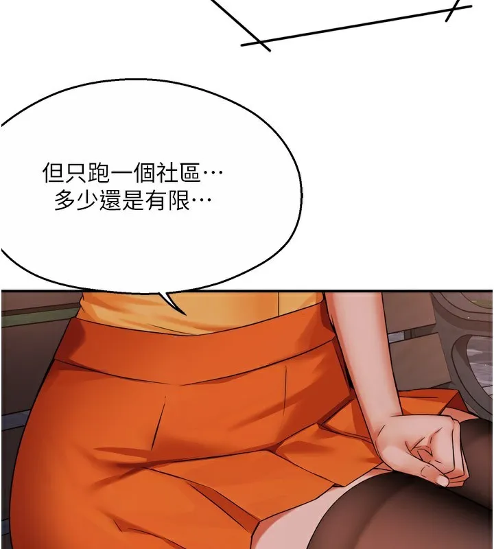 痒乐多阿姨 第48话-妳的小男友快跟人跑了