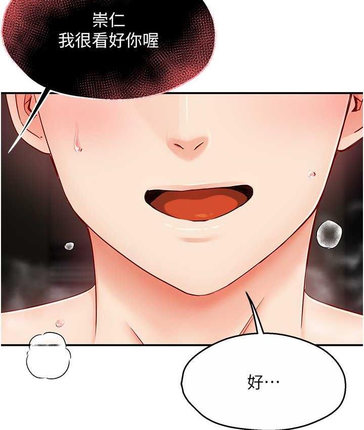 痒乐多阿姨 第3话-崇仁独特的特别服务♥