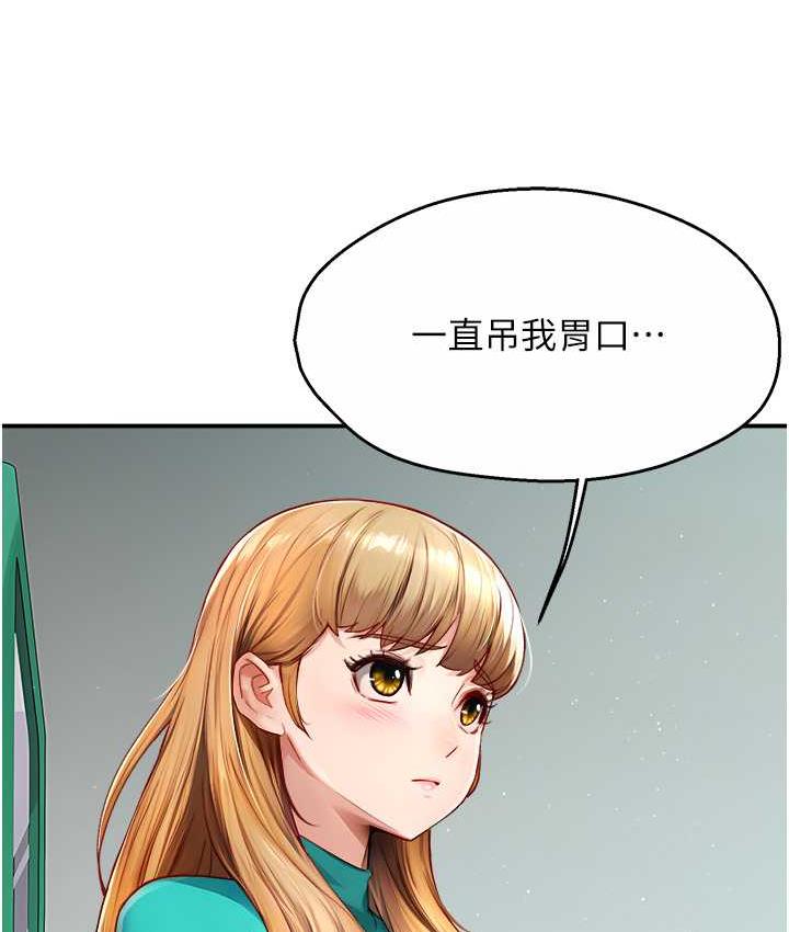 痒乐多阿姨 第8话-我想跟你约会