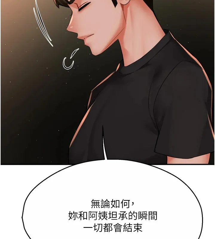 痒乐多阿姨 第46话-我以后还要胭脂做