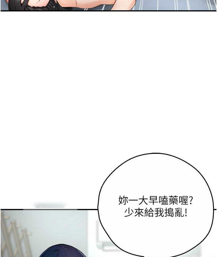 痒乐多阿姨 第10话-不可以对他动心