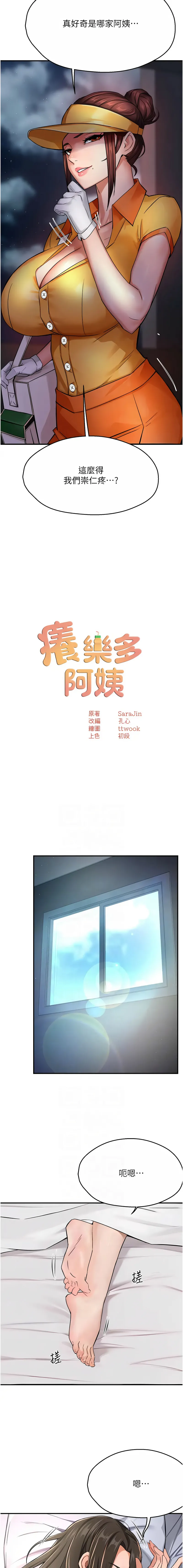 痒乐多阿姨 痒乐多阿姨 第18话