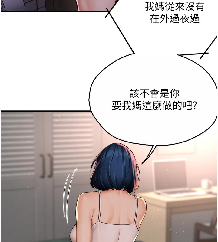 痒乐多阿姨 第50话-妳在外面有男人了