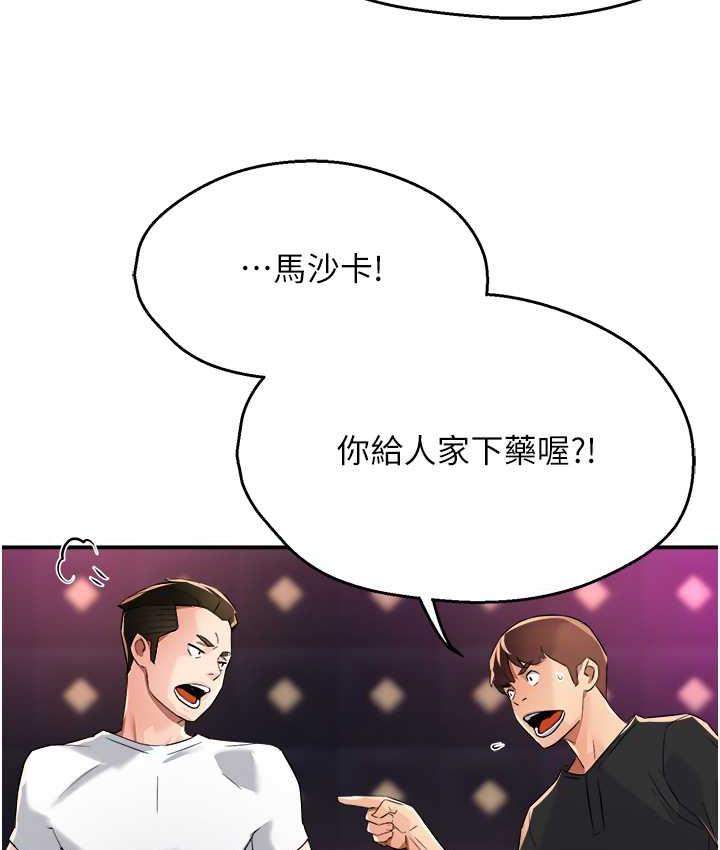 痒乐多阿姨 第13话-崇仁哥只能是我的