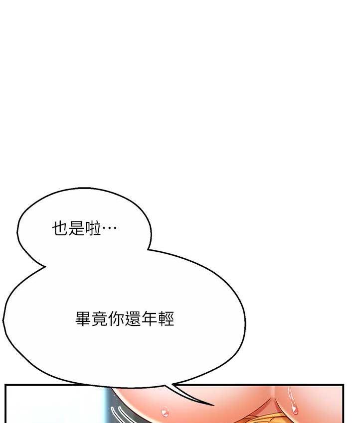 痒乐多阿姨 第3话-崇仁独特的特别服务♥