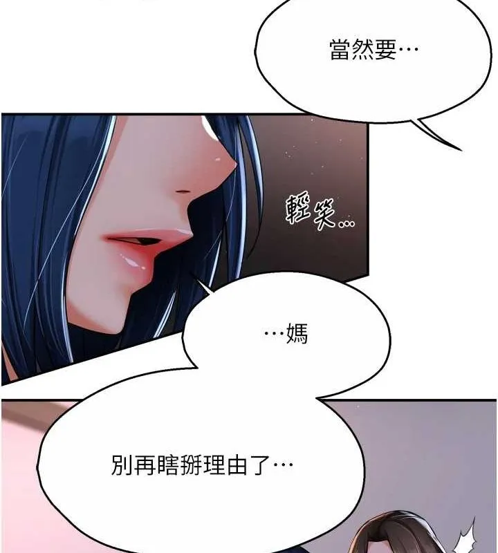 痒乐多阿姨 第51话-妈，我有男人了