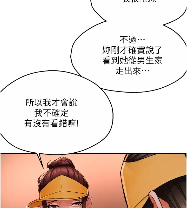 痒乐多阿姨 第49话-猜忌不安的雅婷