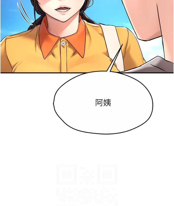 痒乐多阿姨 第8话-我想跟你约会