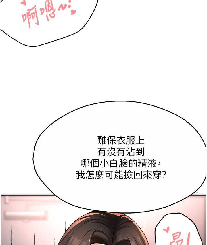 痒乐多阿姨 第12话-妳身上全是小狼狗的洨味
