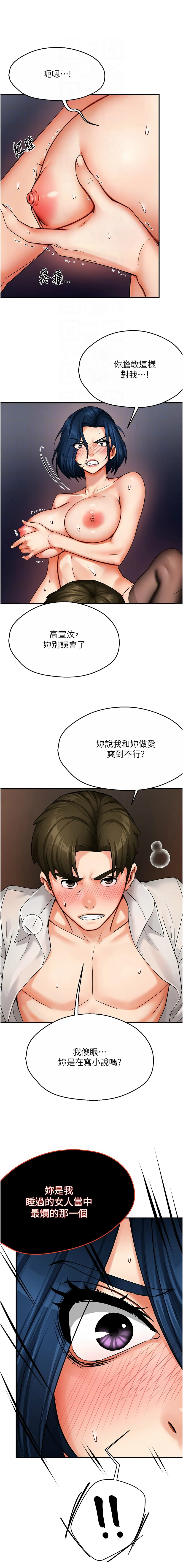 痒乐多阿姨 第37话