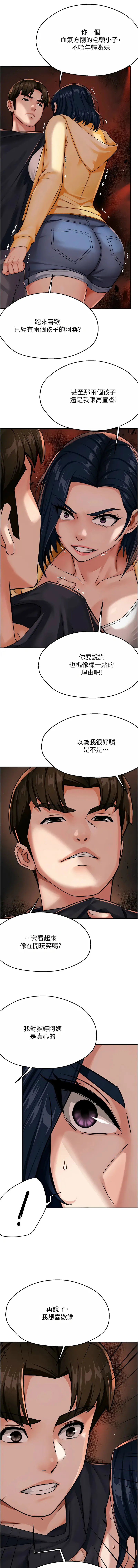 痒乐多阿姨 第20话