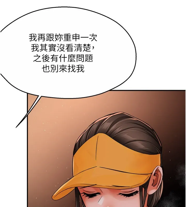 痒乐多阿姨 第49话-猜忌不安的雅婷